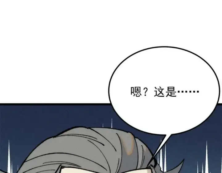 漫画《万古最强宗》274 酒后失态第14张图