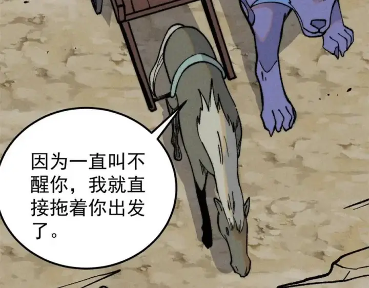 漫画《万古最强宗》274 酒后失态第19张图