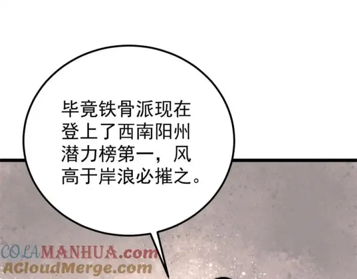 漫画《万古最强宗》274 酒后失态第21张图