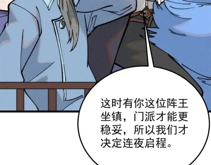 漫画《万古最强宗》274 酒后失态第23张图