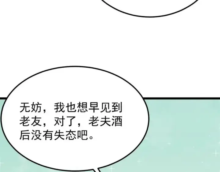 漫画《万古最强宗》274 酒后失态第24张图
