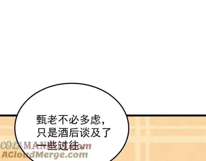 漫画《万古最强宗》274 酒后失态第29张图