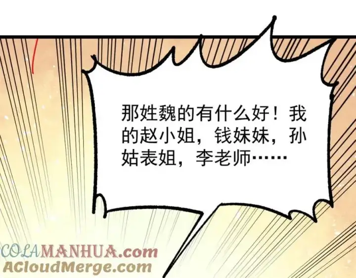 漫画《万古最强宗》274 酒后失态第33张图