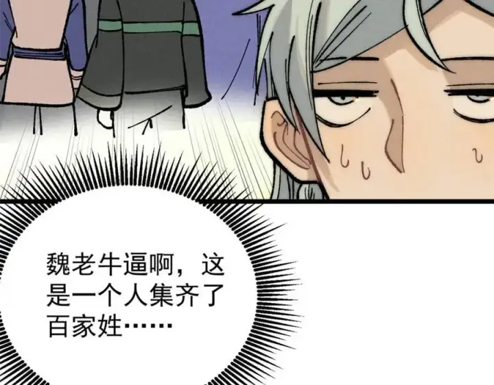 漫画《万古最强宗》274 酒后失态第35张图