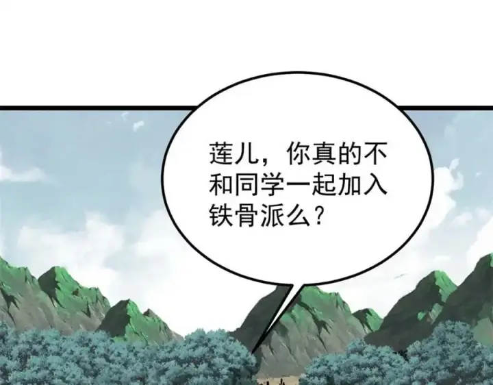 漫画《万古最强宗》274 酒后失态第40张图