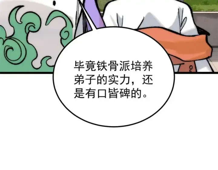 漫画《万古最强宗》274 酒后失态第42张图