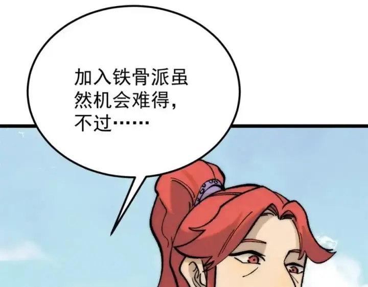 漫画《万古最强宗》274 酒后失态第43张图