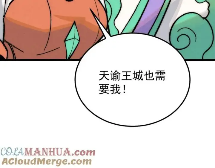 漫画《万古最强宗》274 酒后失态第45张图