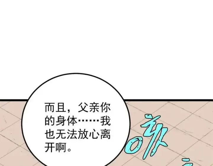 漫画《万古最强宗》274 酒后失态第46张图