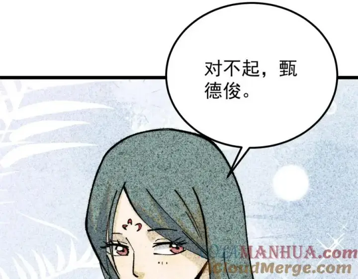 漫画《万古最强宗》274 酒后失态第5张图