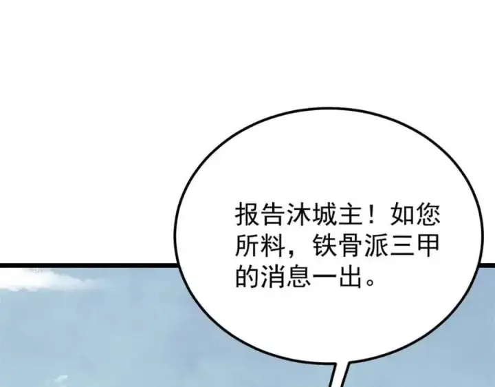 漫画《万古最强宗》274 酒后失态第52张图
