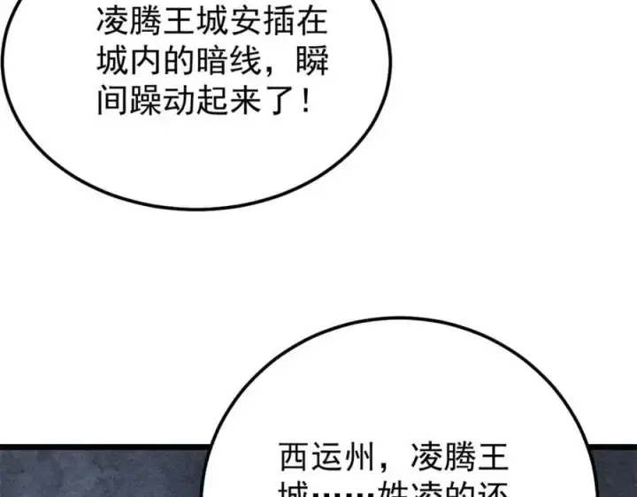 漫画《万古最强宗》274 酒后失态第55张图