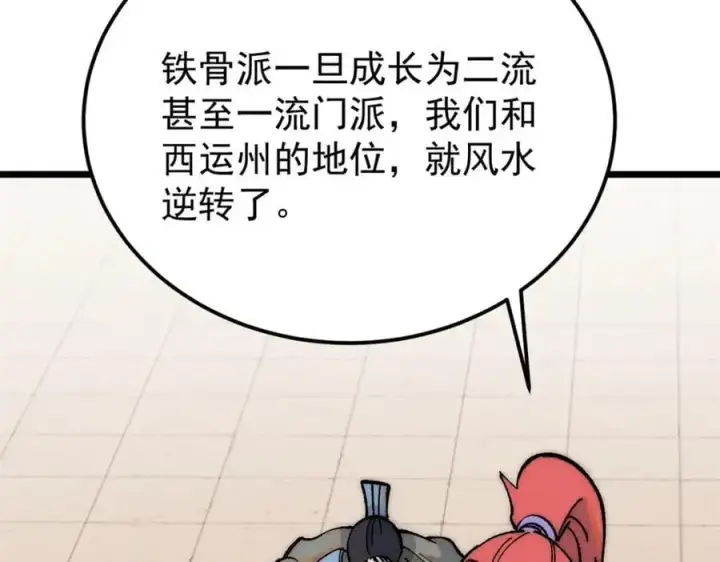 漫画《万古最强宗》274 酒后失态第59张图