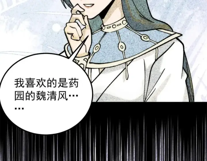 漫画《万古最强宗》274 酒后失态第6张图