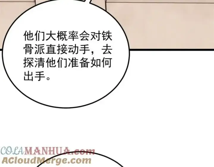 漫画《万古最强宗》274 酒后失态第61张图