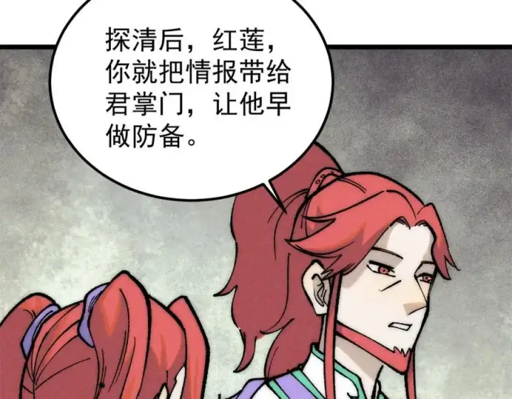 漫画《万古最强宗》274 酒后失态第62张图
