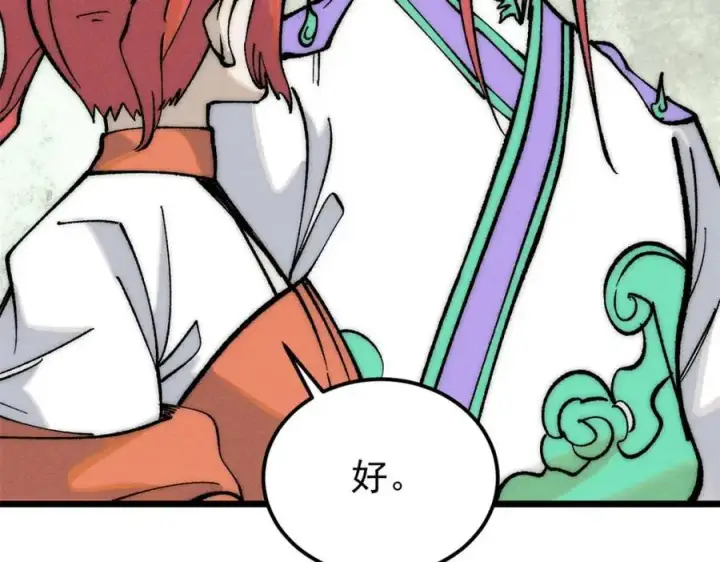 漫画《万古最强宗》274 酒后失态第63张图