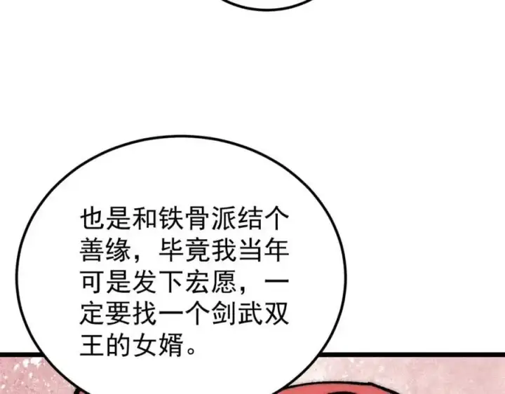 漫画《万古最强宗》274 酒后失态第64张图