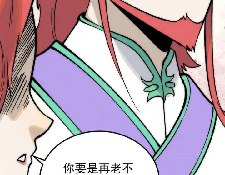 漫画《万古最强宗》274 酒后失态第66张图