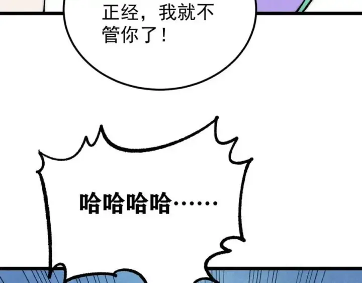 漫画《万古最强宗》274 酒后失态第67张图