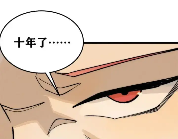 漫画《万古最强宗》274 酒后失态第70张图