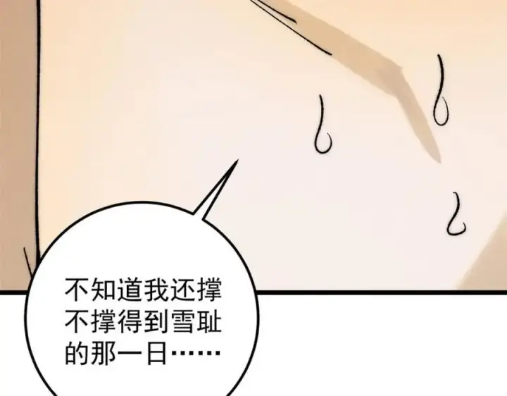 漫画《万古最强宗》274 酒后失态第71张图