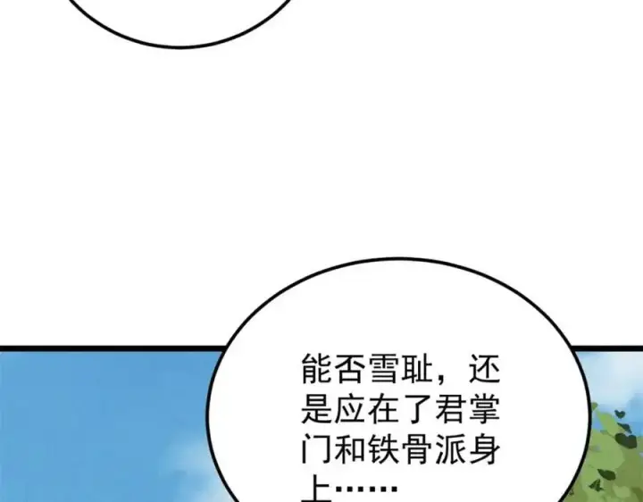 漫画《万古最强宗》274 酒后失态第72张图