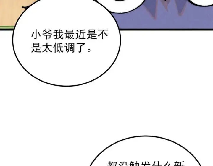 漫画《万古最强宗》274 酒后失态第76张图