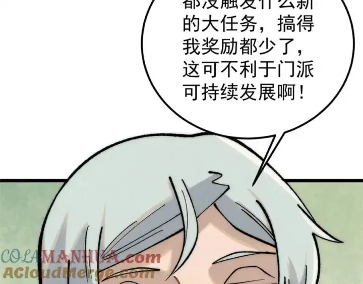 漫画《万古最强宗》274 酒后失态第77张图