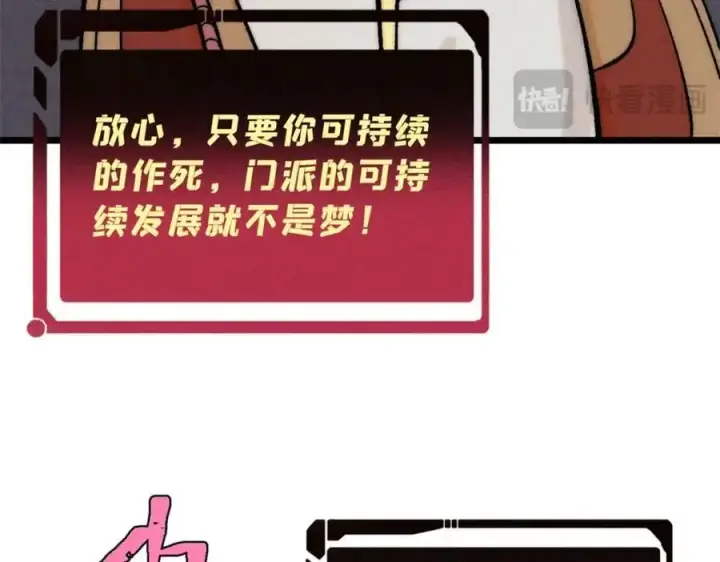 漫画《万古最强宗》274 酒后失态第79张图