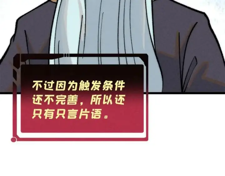 漫画《万古最强宗》274 酒后失态第82张图