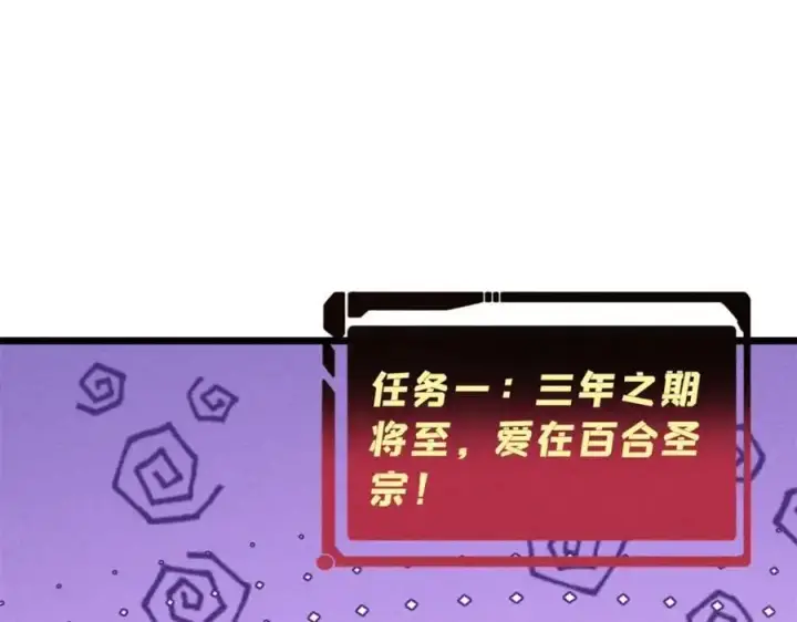 漫画《万古最强宗》274 酒后失态第83张图