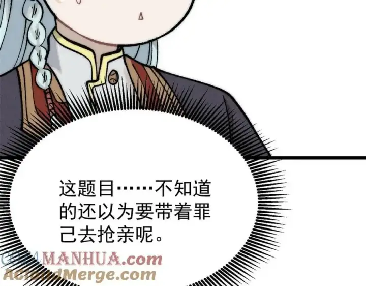 漫画《万古最强宗》274 酒后失态第85张图