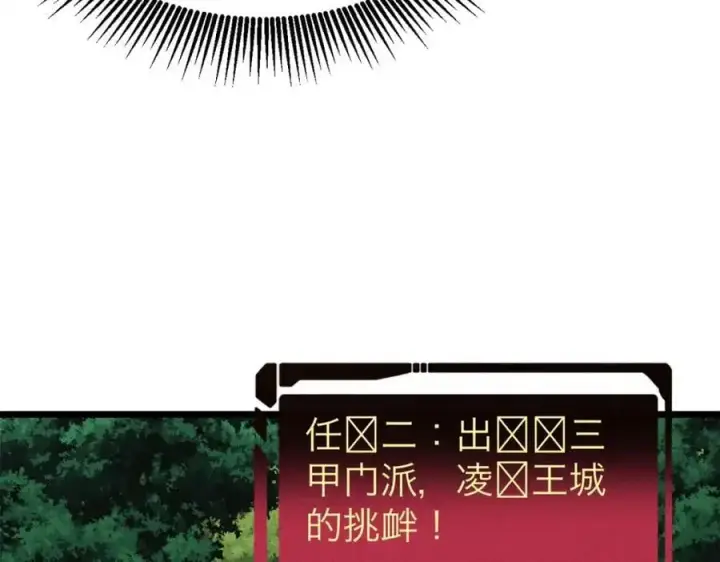 漫画《万古最强宗》274 酒后失态第86张图