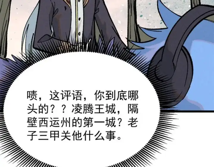 漫画《万古最强宗》274 酒后失态第88张图