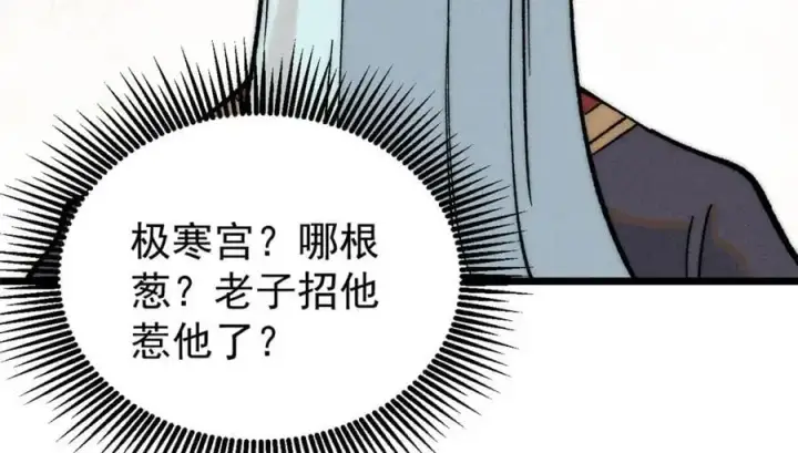 漫画《万古最强宗》274 酒后失态第91张图