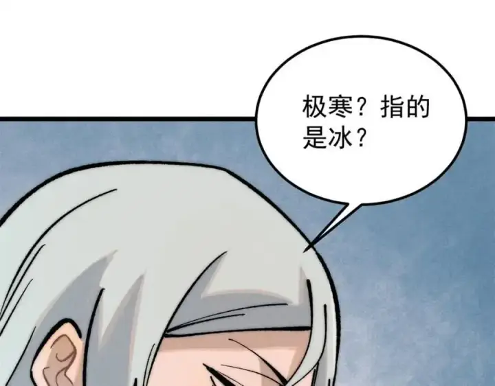 漫画《万古最强宗》274 酒后失态第92张图
