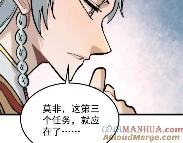 漫画《万古最强宗》274 酒后失态第93张图