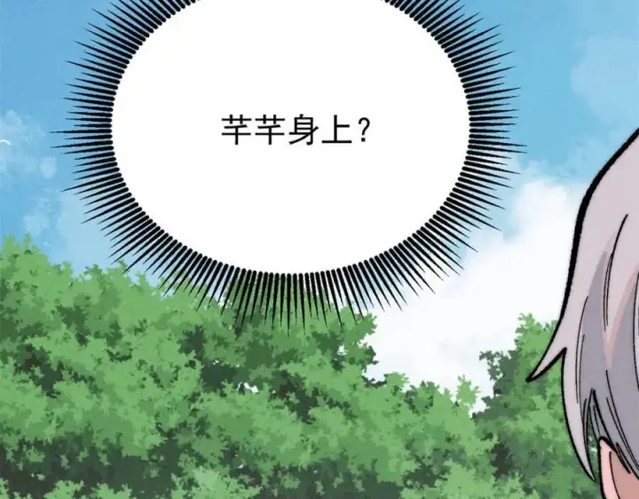 漫画《万古最强宗》274 酒后失态第95张图