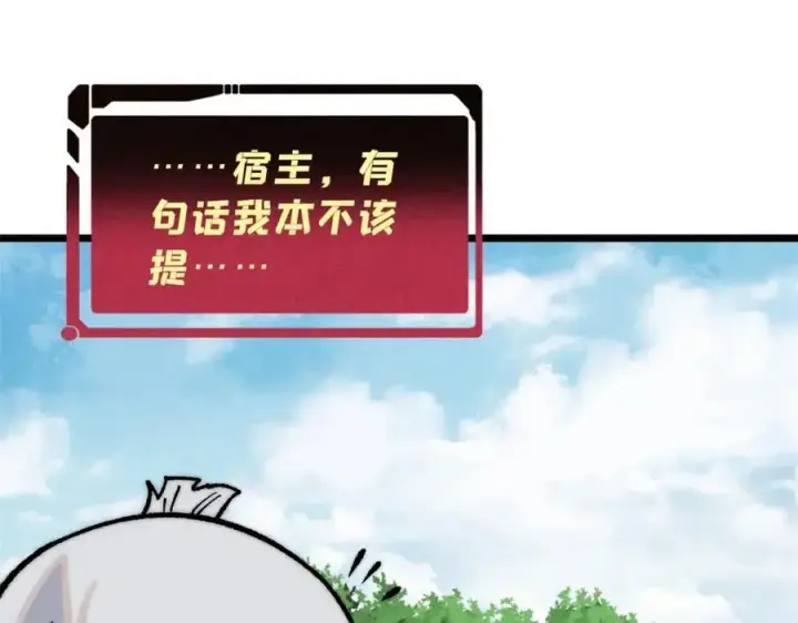 漫画《万古最强宗》274 酒后失态第98张图