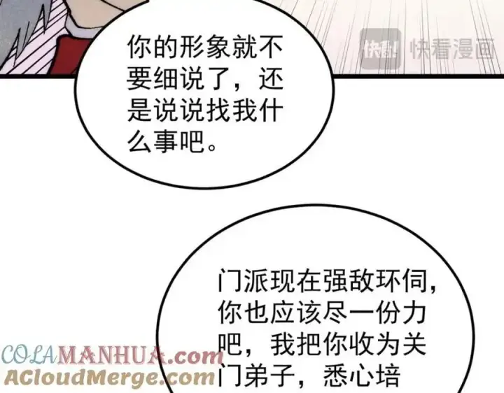 漫画《万古最强宗》275 看门人的威严第101张图