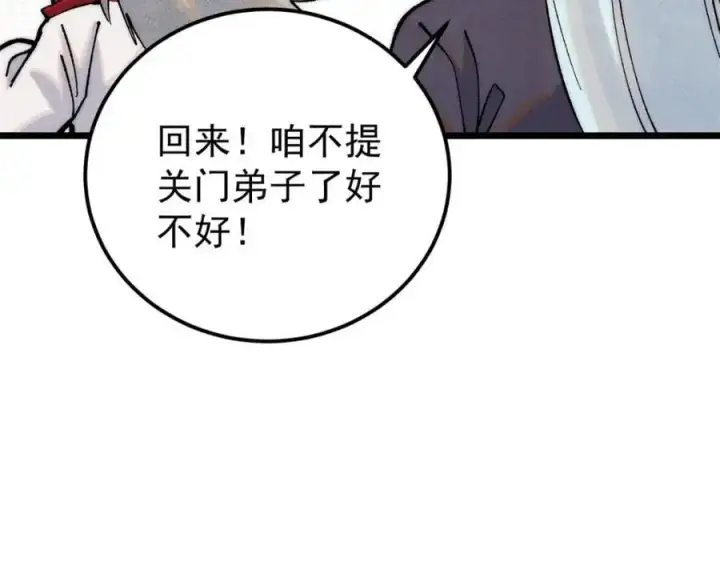 漫画《万古最强宗》275 看门人的威严第104张图