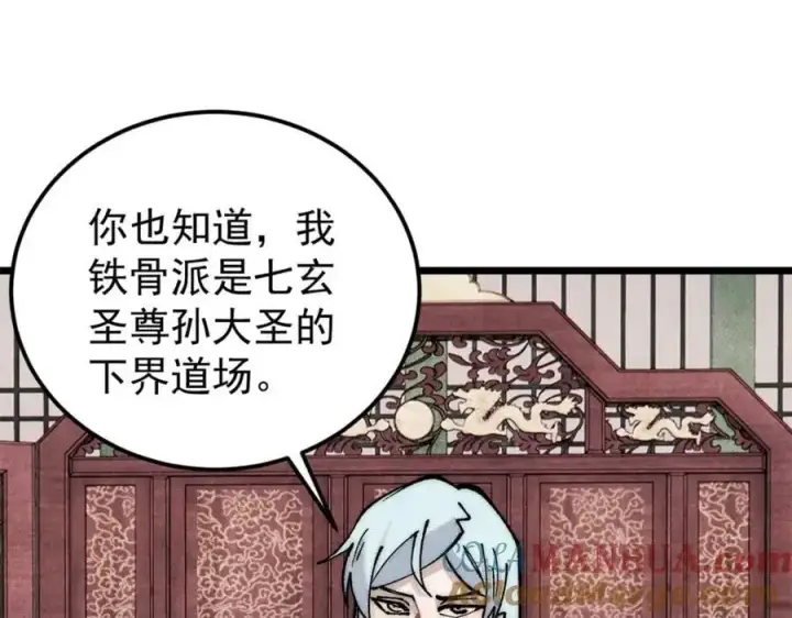 漫画《万古最强宗》275 看门人的威严第105张图