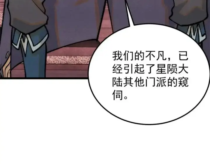 漫画《万古最强宗》275 看门人的威严第108张图