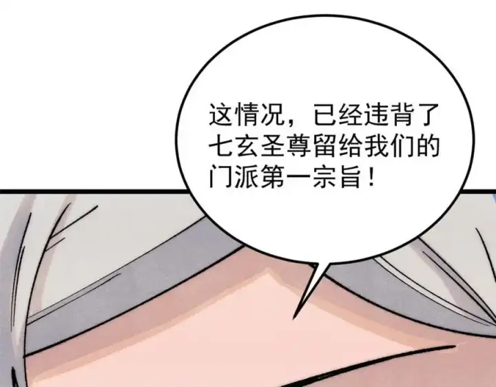 漫画《万古最强宗》275 看门人的威严第110张图