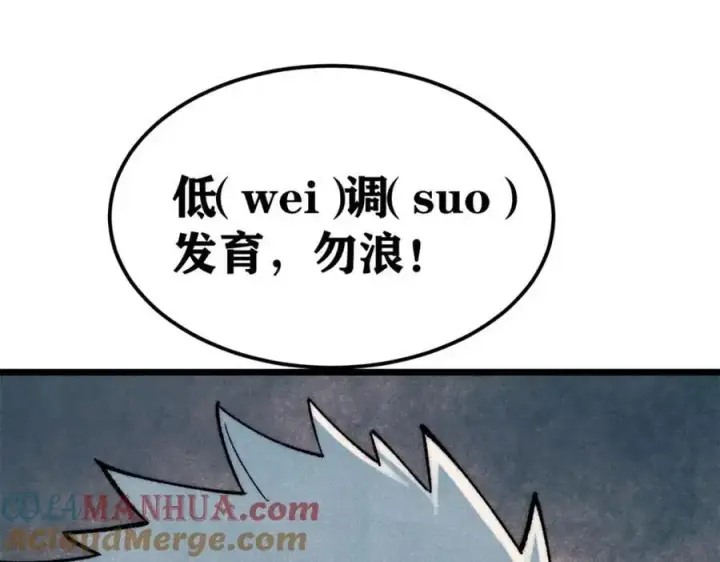 漫画《万古最强宗》275 看门人的威严第113张图