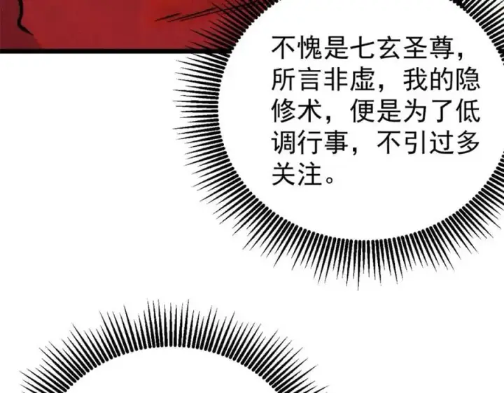 漫画《万古最强宗》275 看门人的威严第116张图