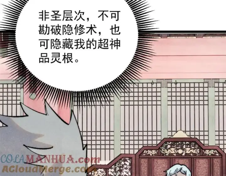 漫画《万古最强宗》275 看门人的威严第117张图