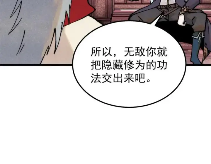 漫画《万古最强宗》275 看门人的威严第119张图