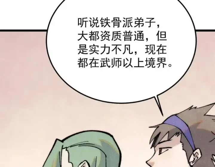 漫画《万古最强宗》275 看门人的威严第12张图